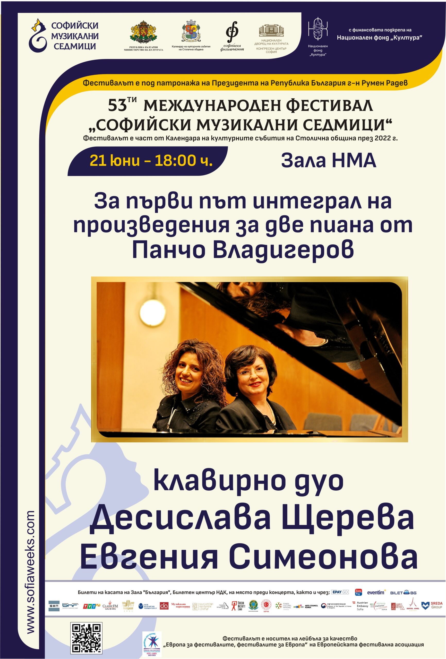 За първи път интеграл на произведения за две пиана от Панчо Владигеров