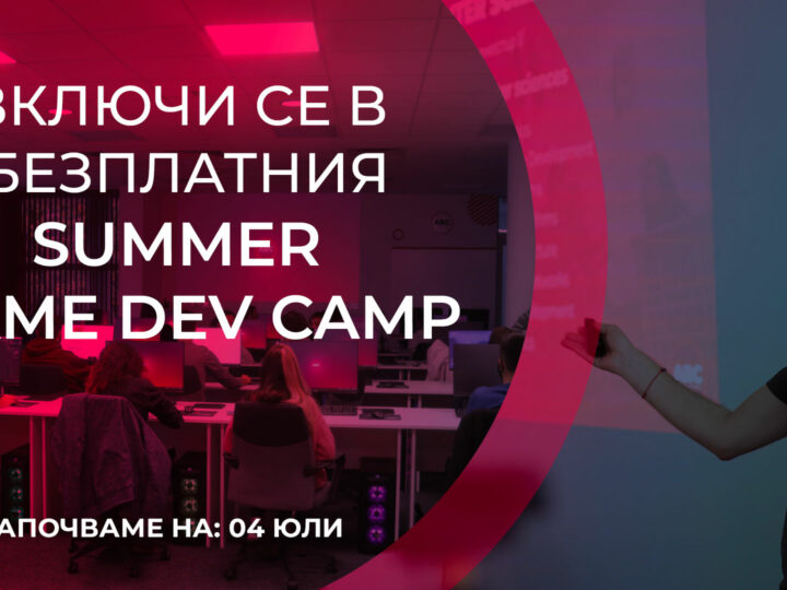 ARC Academy стартира безплатен Summer Game Dev Camp