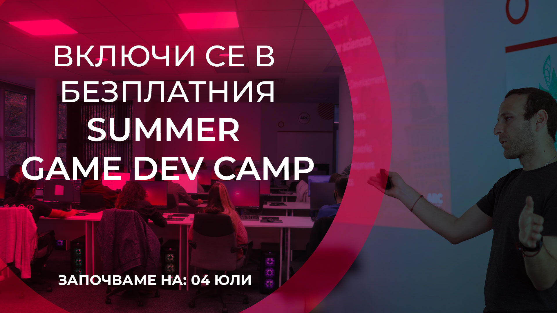 ARC Academy стартира безплатен Summer Game Dev Camp