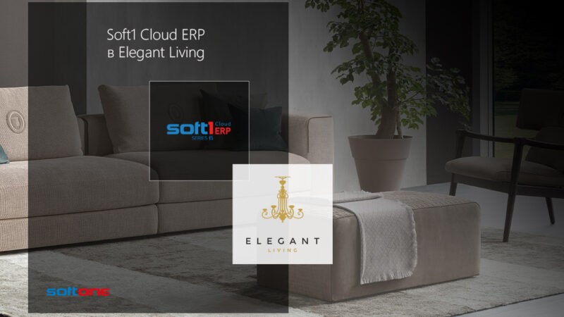 Elegant Living избра Soft1 Cloud ERP за дигитална трансформация