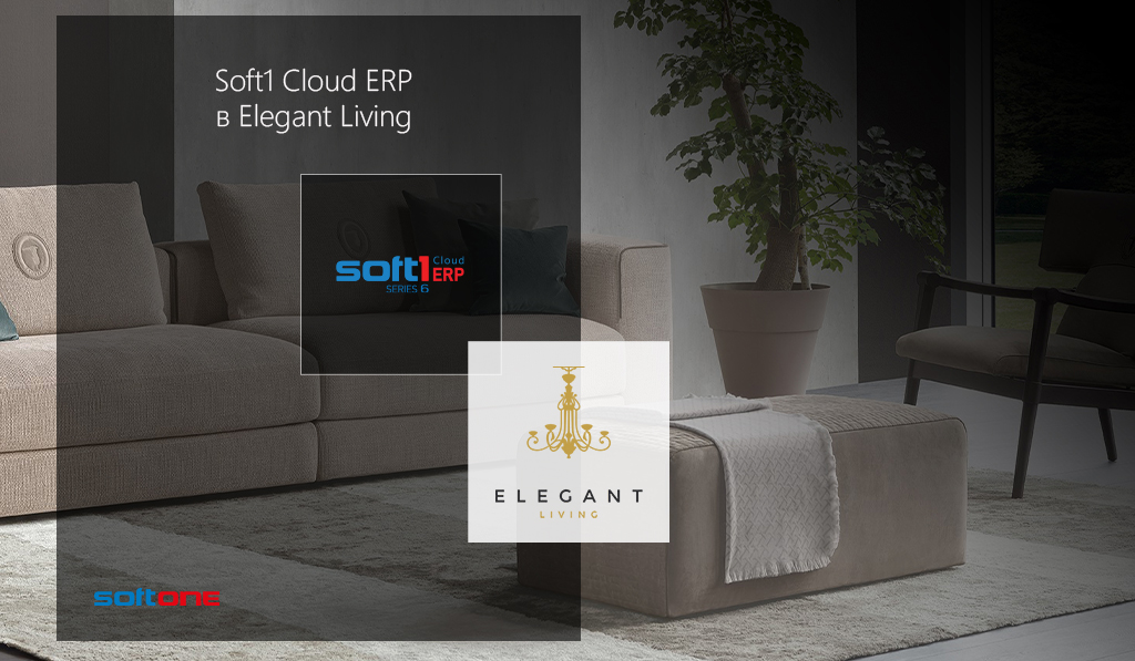 Elegant Living избра Soft1 Cloud ERP за дигитална трансформация