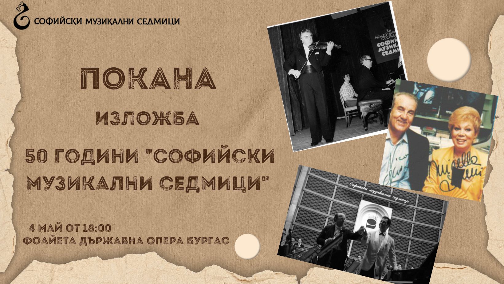Изложба „50 години Международен фестивал „Софийски музикални седмици“