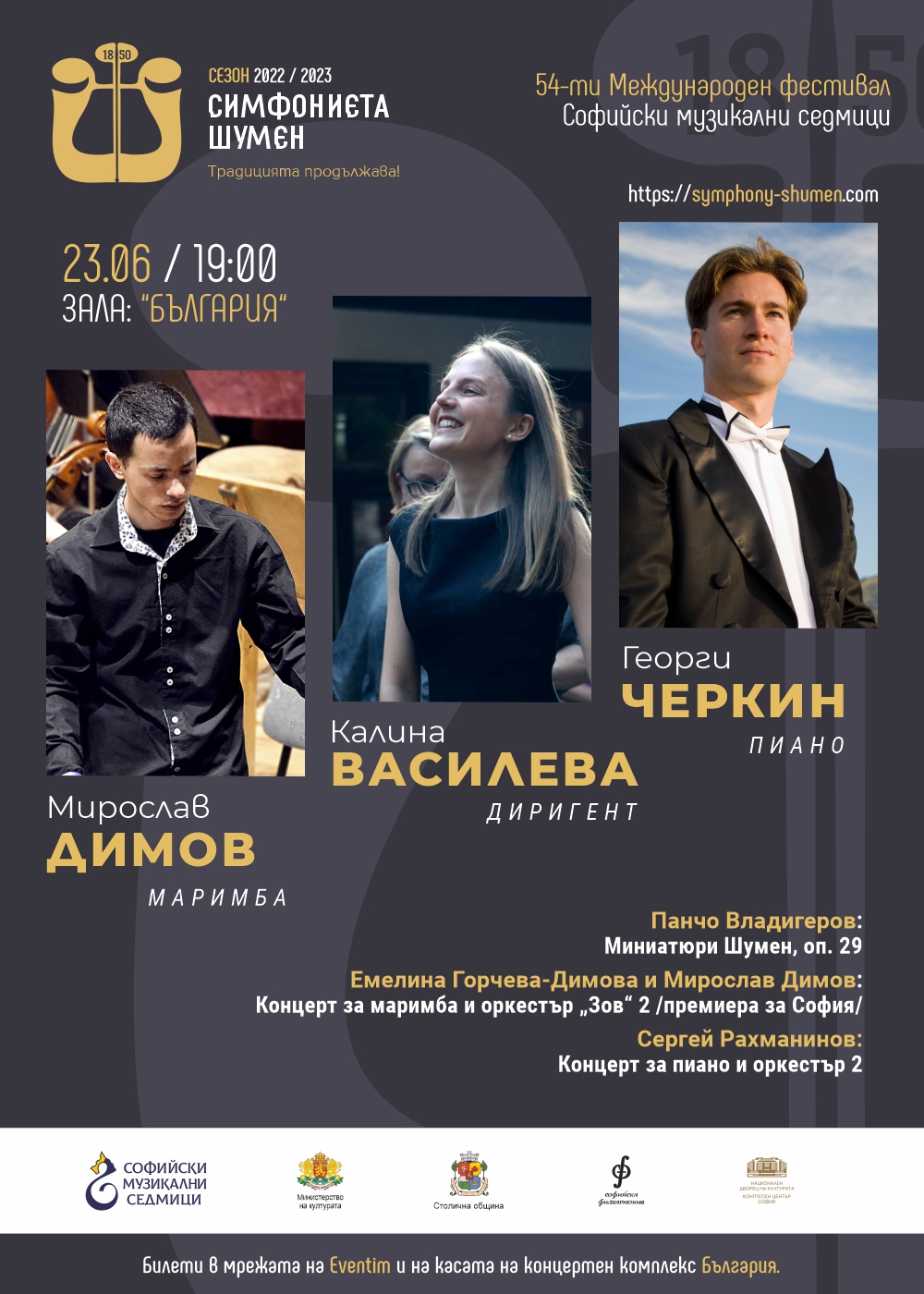 Симфониета – Шумен на софийска сцена със завладяваща програма