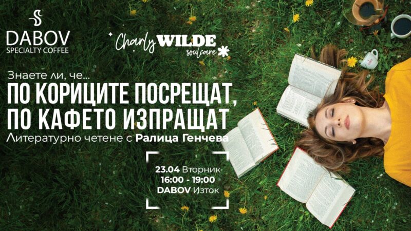 На кафе с Ралица Генчева в световния ден на книгата и в борба срешу аутизма