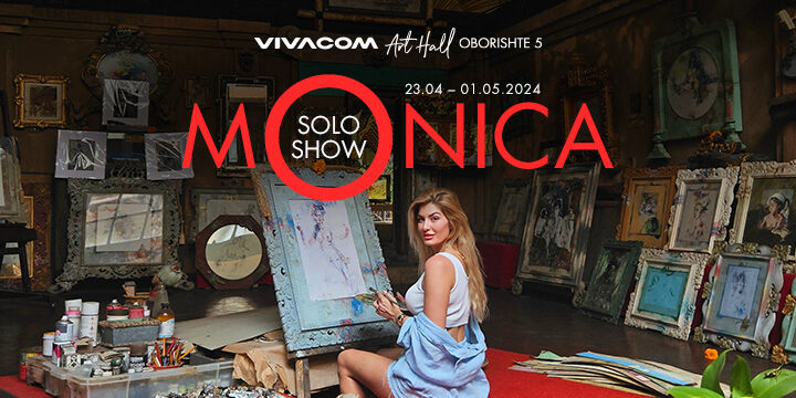 Monica Solo Show: Самостоятелна изложба в Галерия Vivacom Art Hall Оборище 5
