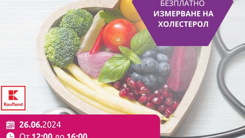 Безплатни прегледи за холестерол в Kaufland в София