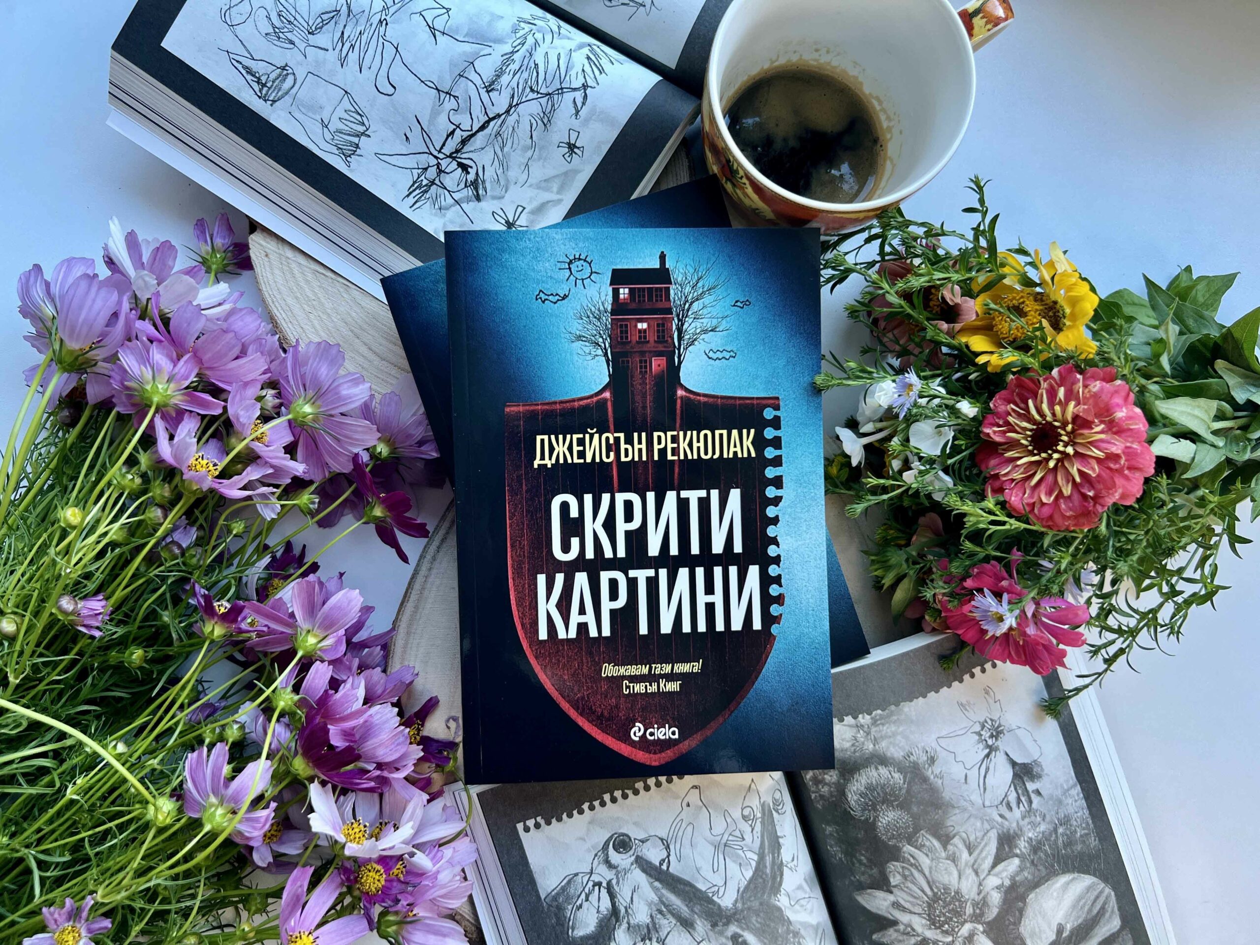 „Скрити картини“ – психологически трилър на Джейсън Рекюлак