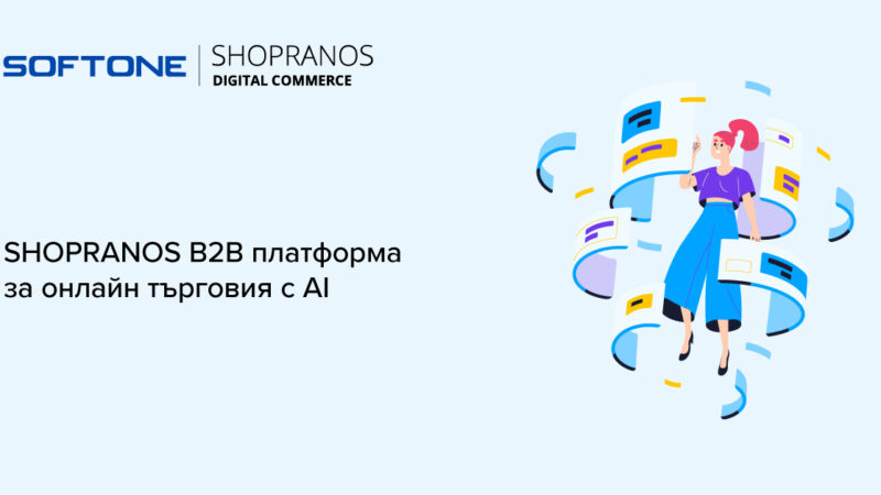 SHOPRANOS: Първата платформа за електронна търговия с AI интеграция