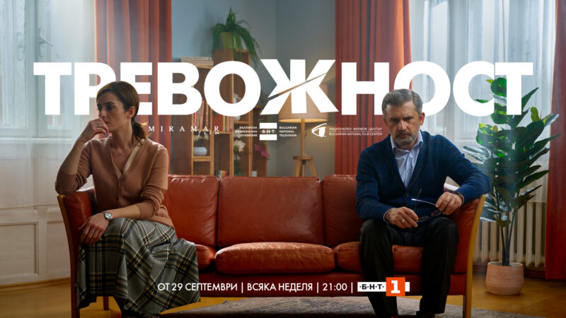 Новият български сериал „Тревожност“ – тази неделя по БНТ