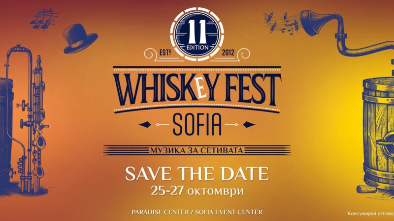 Над 500 марки уиски на Whiskey Fest Sofia 2024