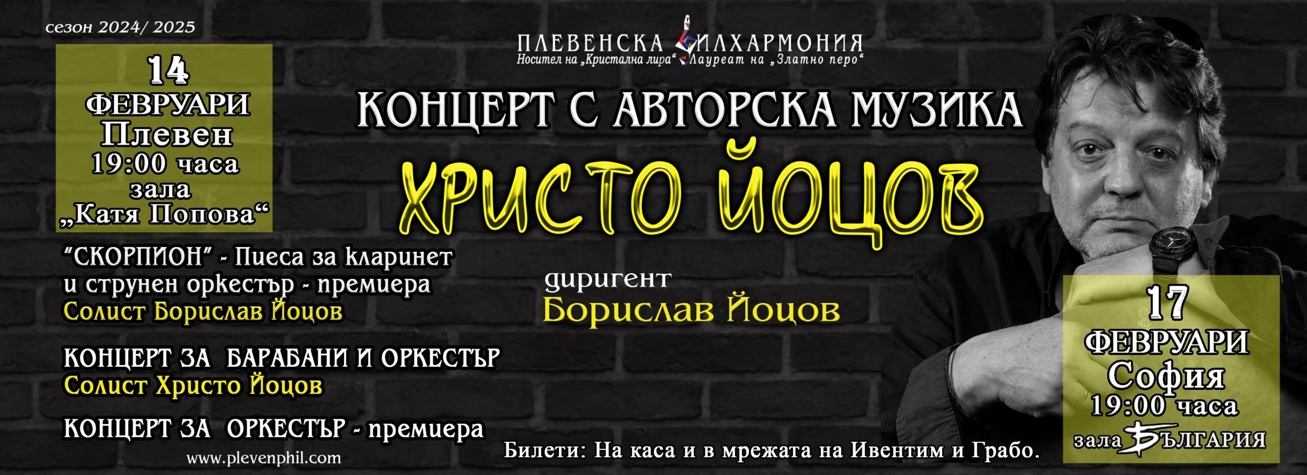 Авторски концерти на Христо Йоцов с Плевенската филхармония в Плевен и София