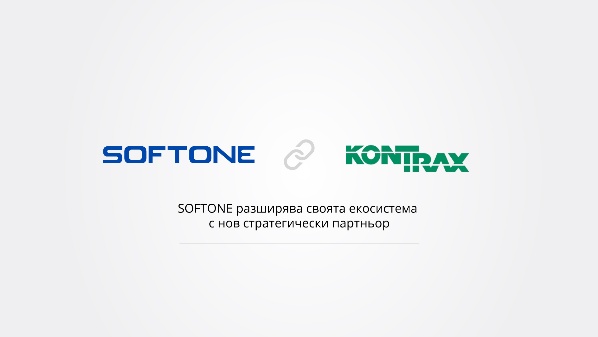 SOFTONE разширява своята екосистема с нов стратегически партньор