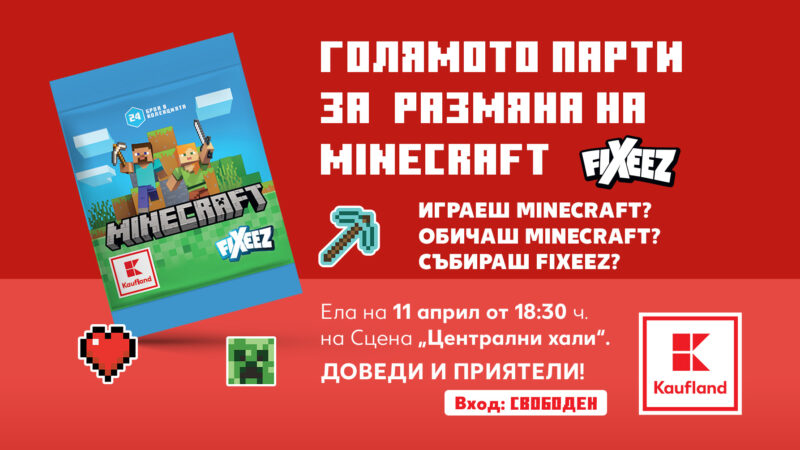 Minecraft феновете се събират в Централни хали