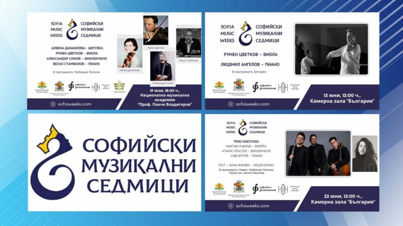 Международен фестивал „Софийски музикални седмици“ 22 май – 3 октомври 2025 г.