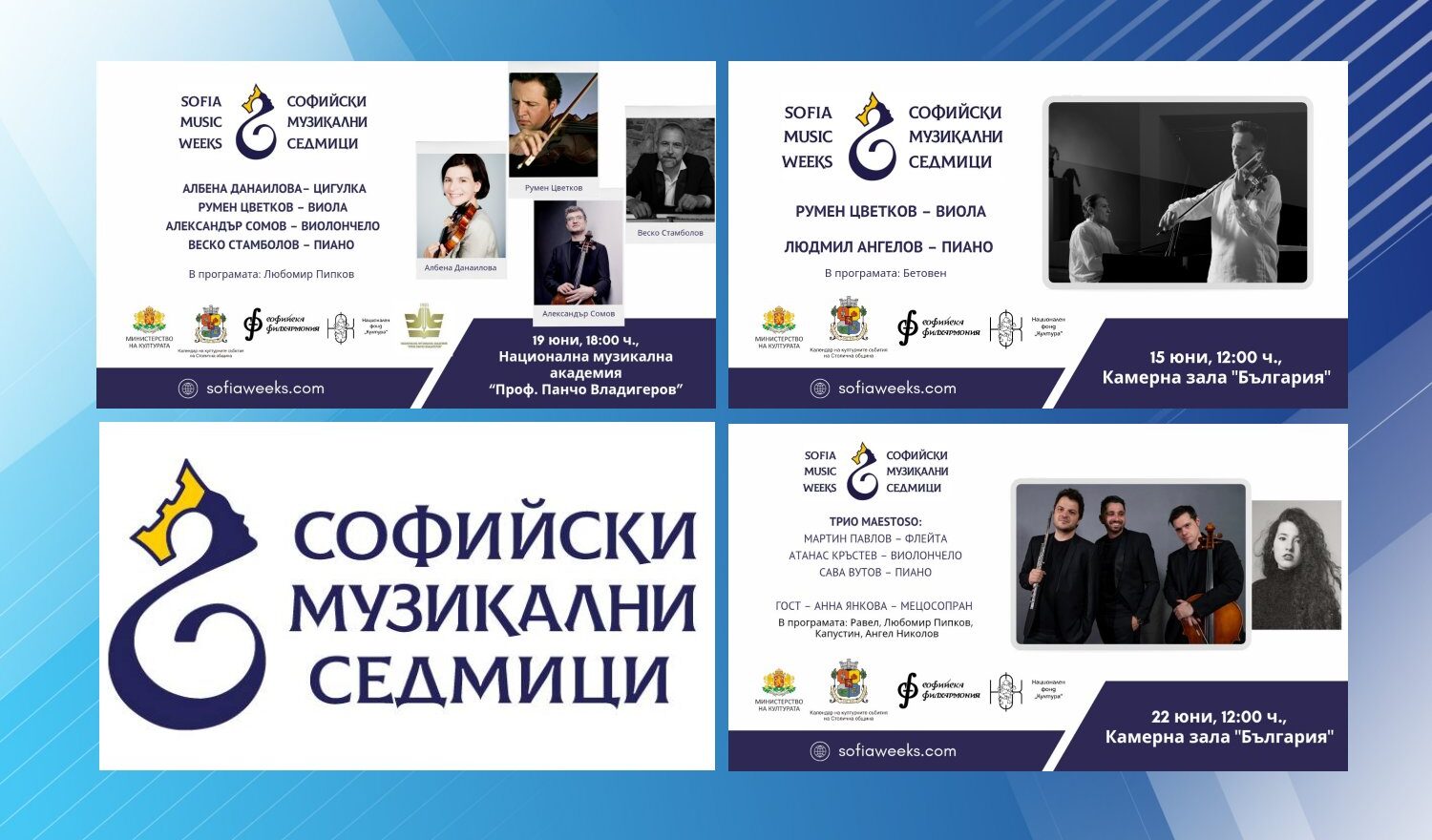 Международен фестивал „Софийски музикални седмици“ 22 май – 3 октомври 2025 г.