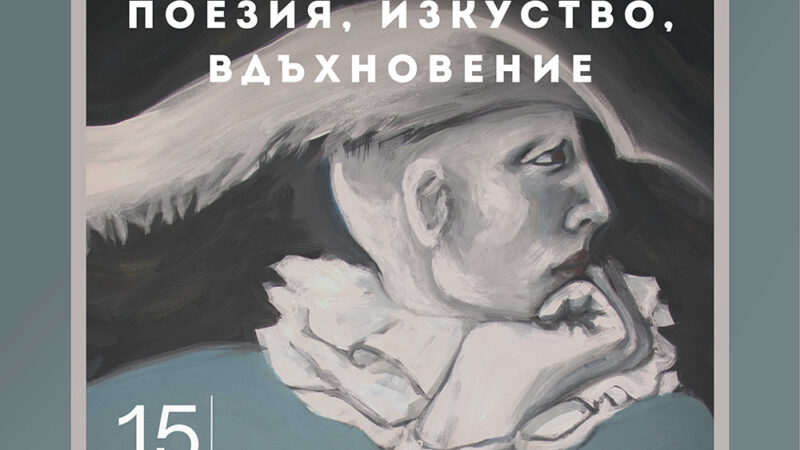 Благотворителна изложба в подкрепа на млади и талантливи деца