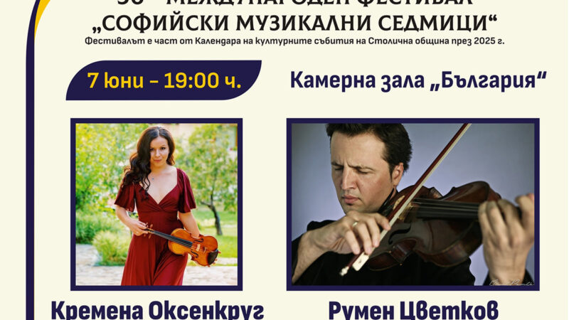 Светът на Шуман 7 юни 2025 г., 19:00 ч. Камерна зала „България“