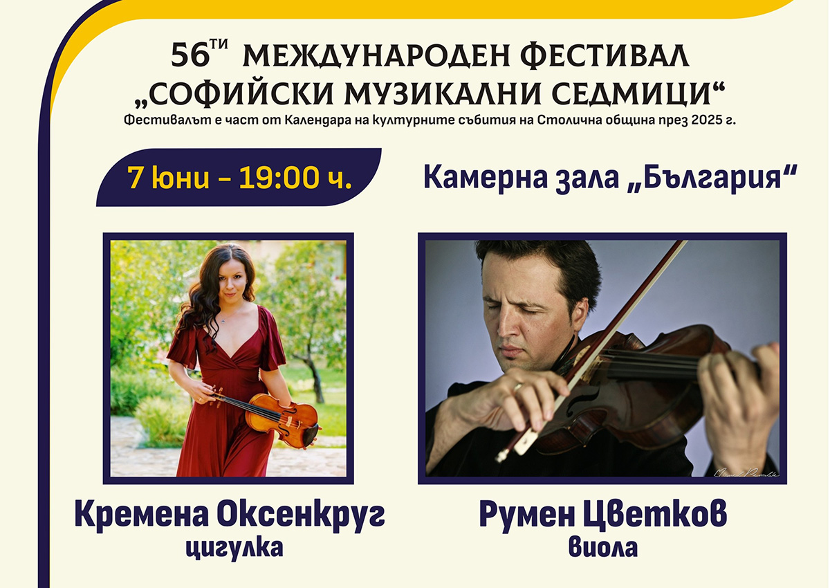 Светът на Шуман 7 юни 2025 г., 19:00 ч. Камерна зала „България“