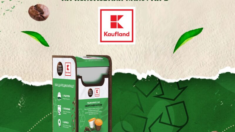 Клиентите на Kaufland върнаха над 294 000 кафе капсули за рециклиране